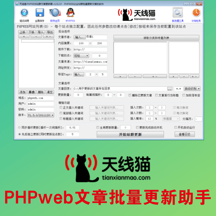 PHPweb文章批量更新助手