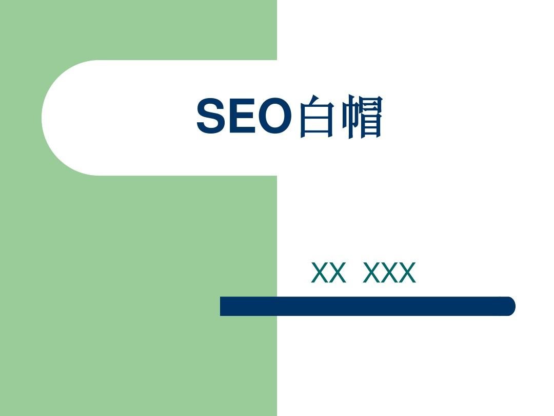 天线猫seoseo快速排名之SEO关键词定位和排名技巧万象客