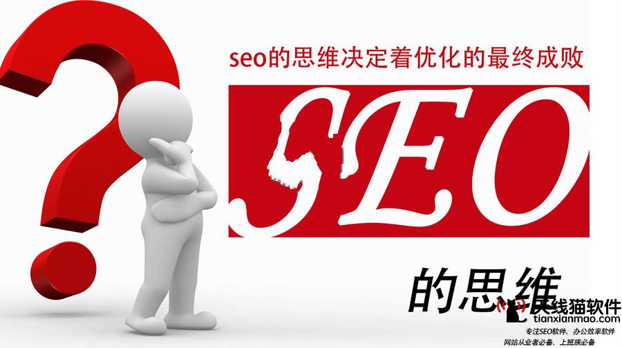 天线猫_网站SEO优化-天线猫SEOSEO优化公司网站内部链接优化的方法有哪些