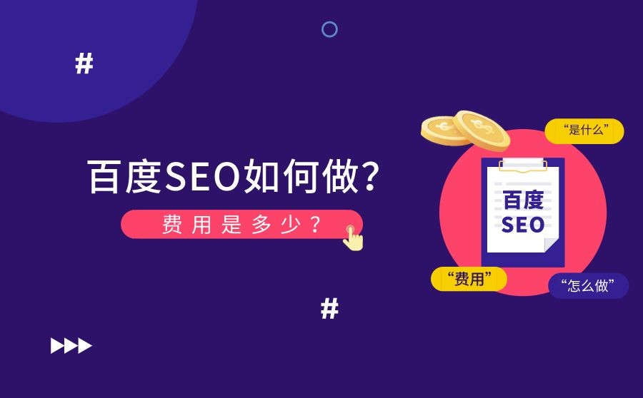 长沙seo优化如何做网站关键词的百度排名